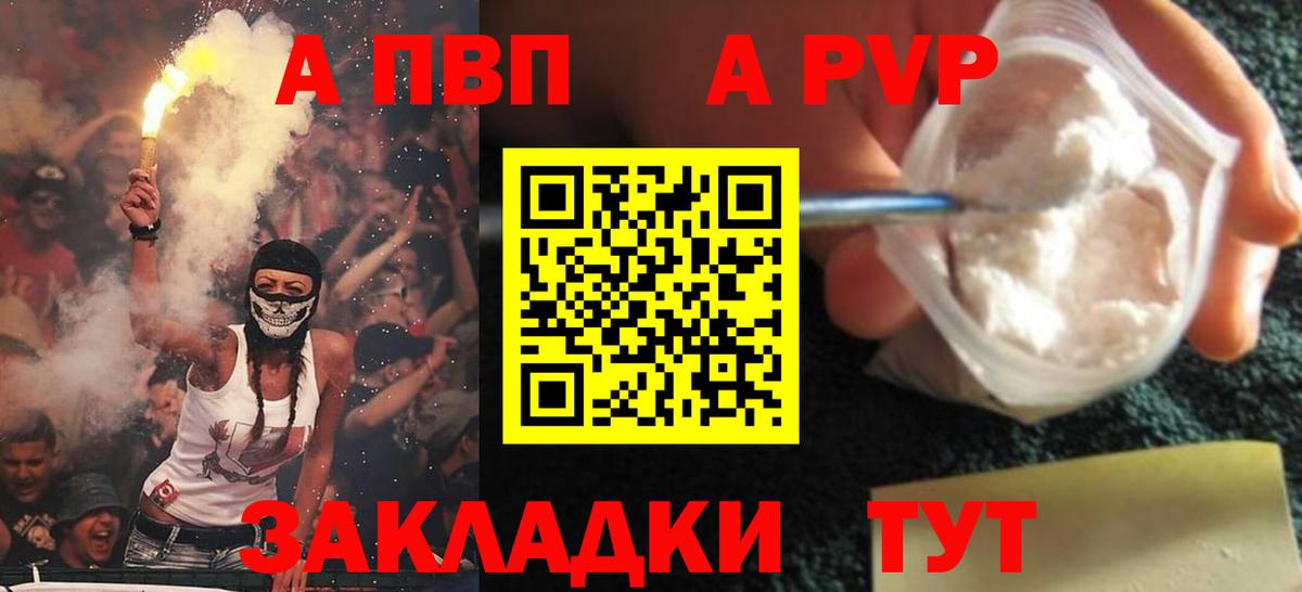 A-PVP кристаллы Георгиевск