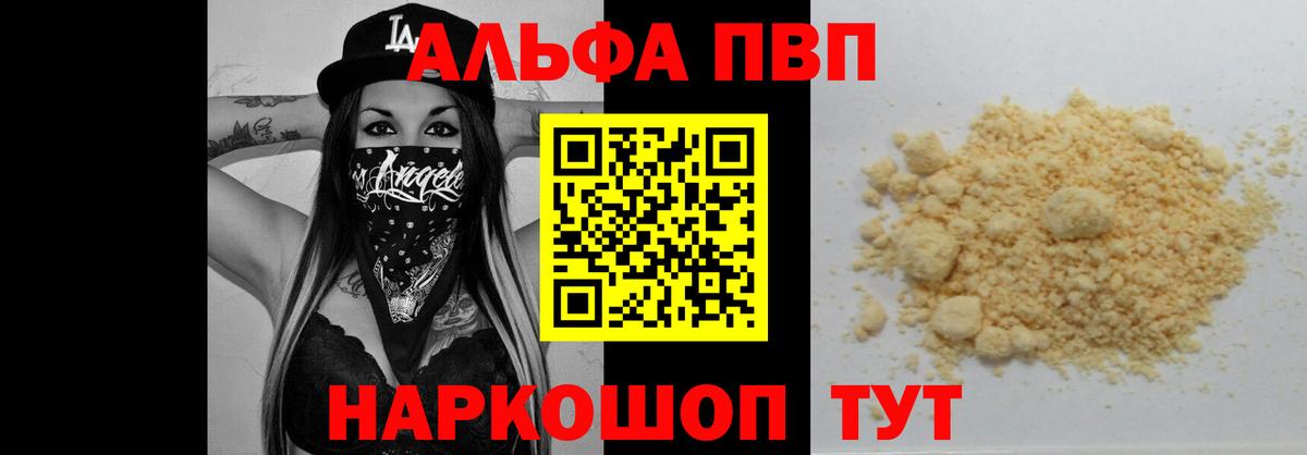 Alpha-PVP мука  Вход с VPN  магазин продажи   Alpha PVP Crystall  A PVP Соль  Георгиевск 