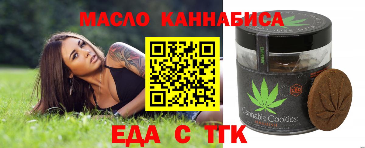 Георгиевск  Еда ТГК конопля  Вход с VPN 