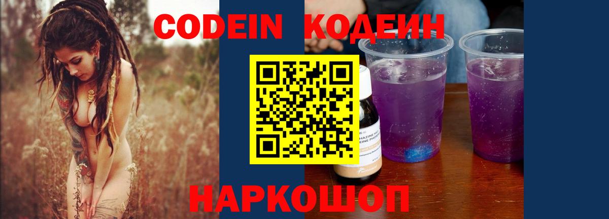 Кодеиновый сироп Lean напиток Lean (лин) Георгиевск