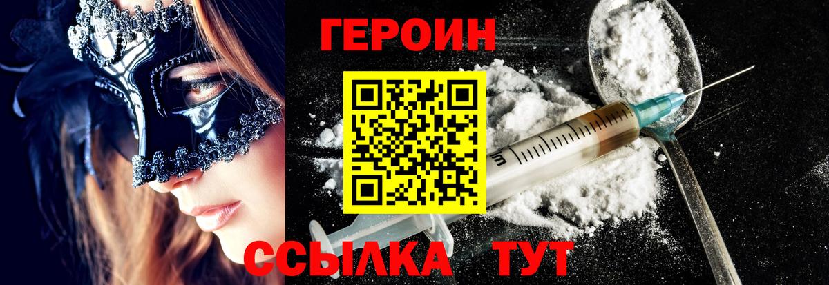 ГЕРОИН VHQ  Вход с VPN  Георгиевск 