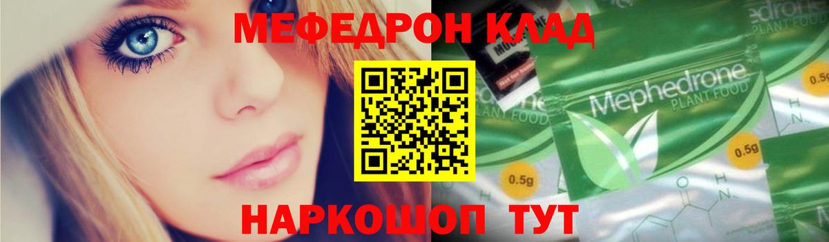 Меф mephedrone  MEGA зеркало  Георгиевск  Вход с VPN  Мефедрон VHQ 