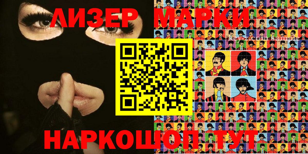 Наркотические марки 1,5мг Георгиевск