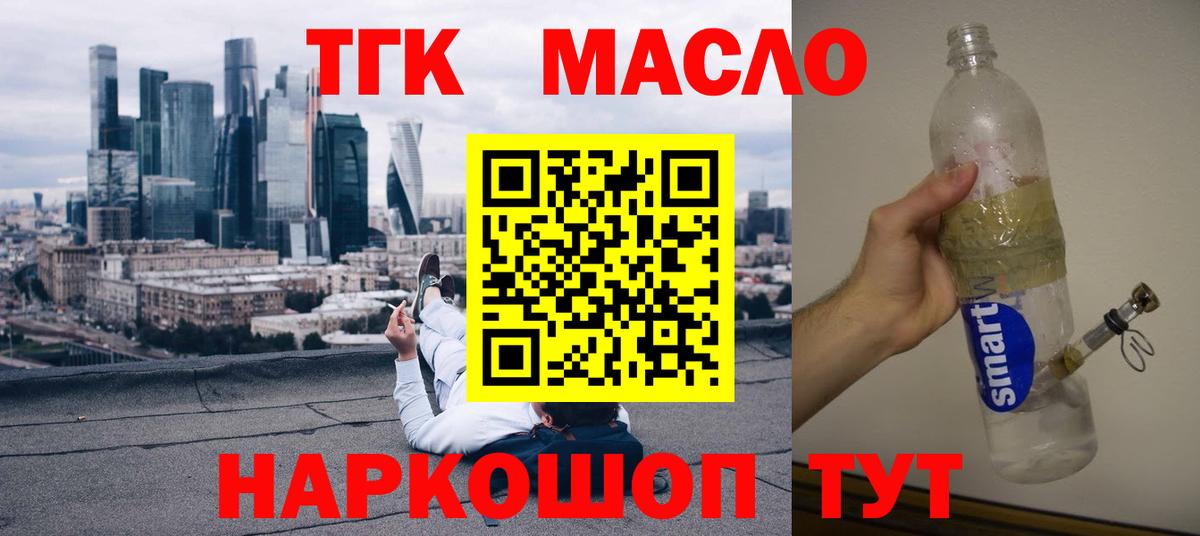 ТГК концентрат  Дистиллят ТГК концентрат  Вход с VPN  Георгиевск 