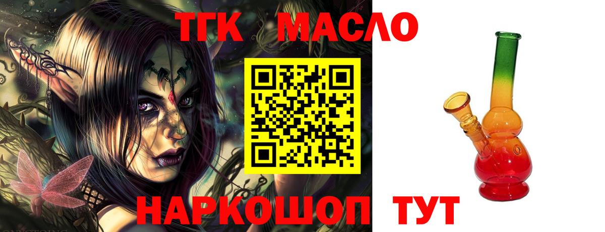 ТГК THC oil Георгиевск